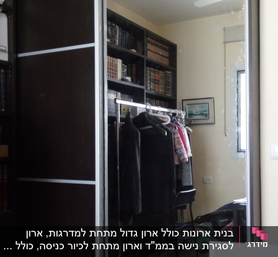 ארון עץ עם דלתות הזזה ומדפי ספרים